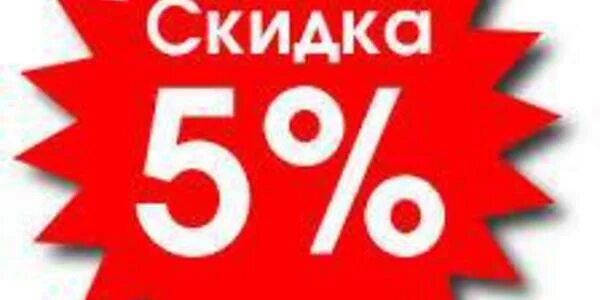 Дисконт 5