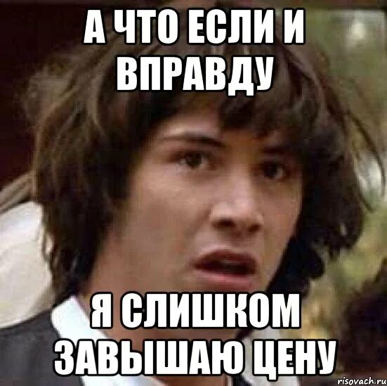 Цену скажет. Мемы про цены. сколько стоит мем. назовите вашу цену мем. назови мне цену мем.