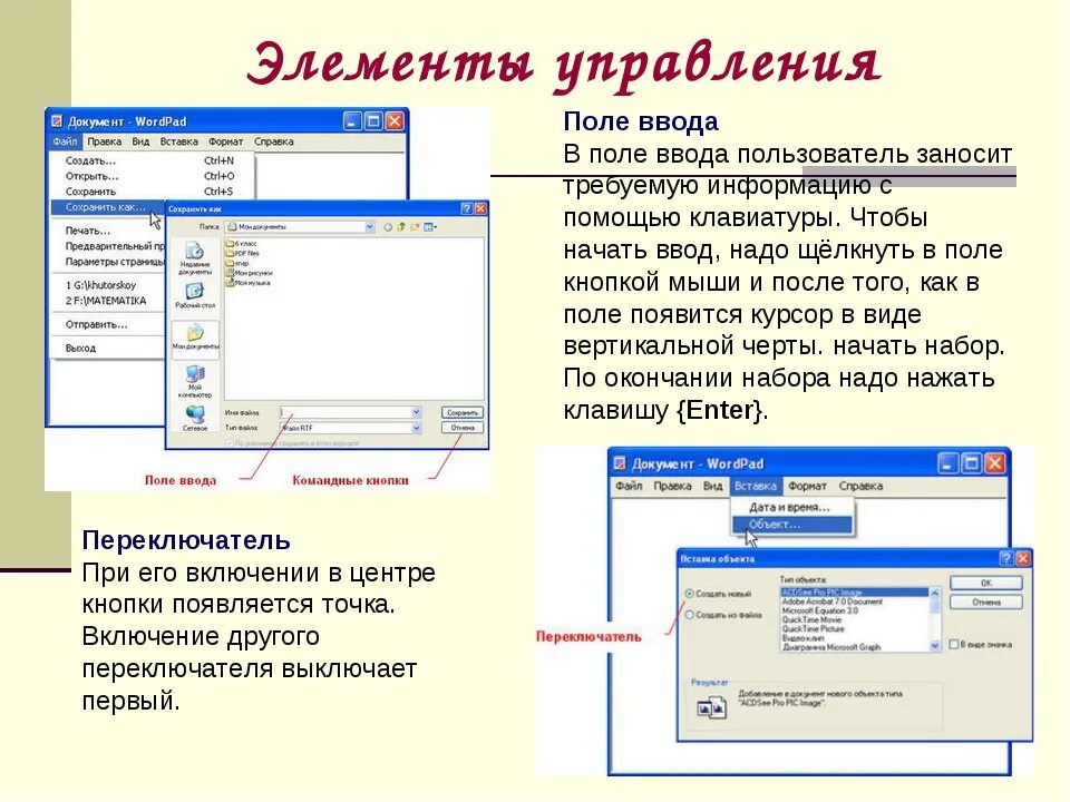 Новые элементы управления. Элементы диалогового окна. Элементы управления. Элементы управления диалогового окна. Документы в элементе управления.