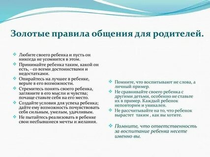 Правило родительского чата в школе