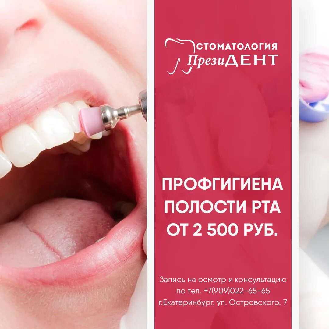 Акция на профгигиену. Профгигиена (ультразвук + air-flow). Профгигиена екатеринбург. Профессиональная гигиена. Профессиональная гигиена полости рта акция.
