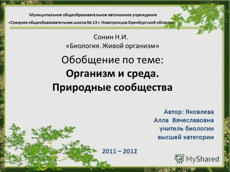 естественные и искусственные природные сообщества. природное сообщество оренбурга. естественные и искусственные природные сообщества. сообщества презентация. искусственные природные сообщества.