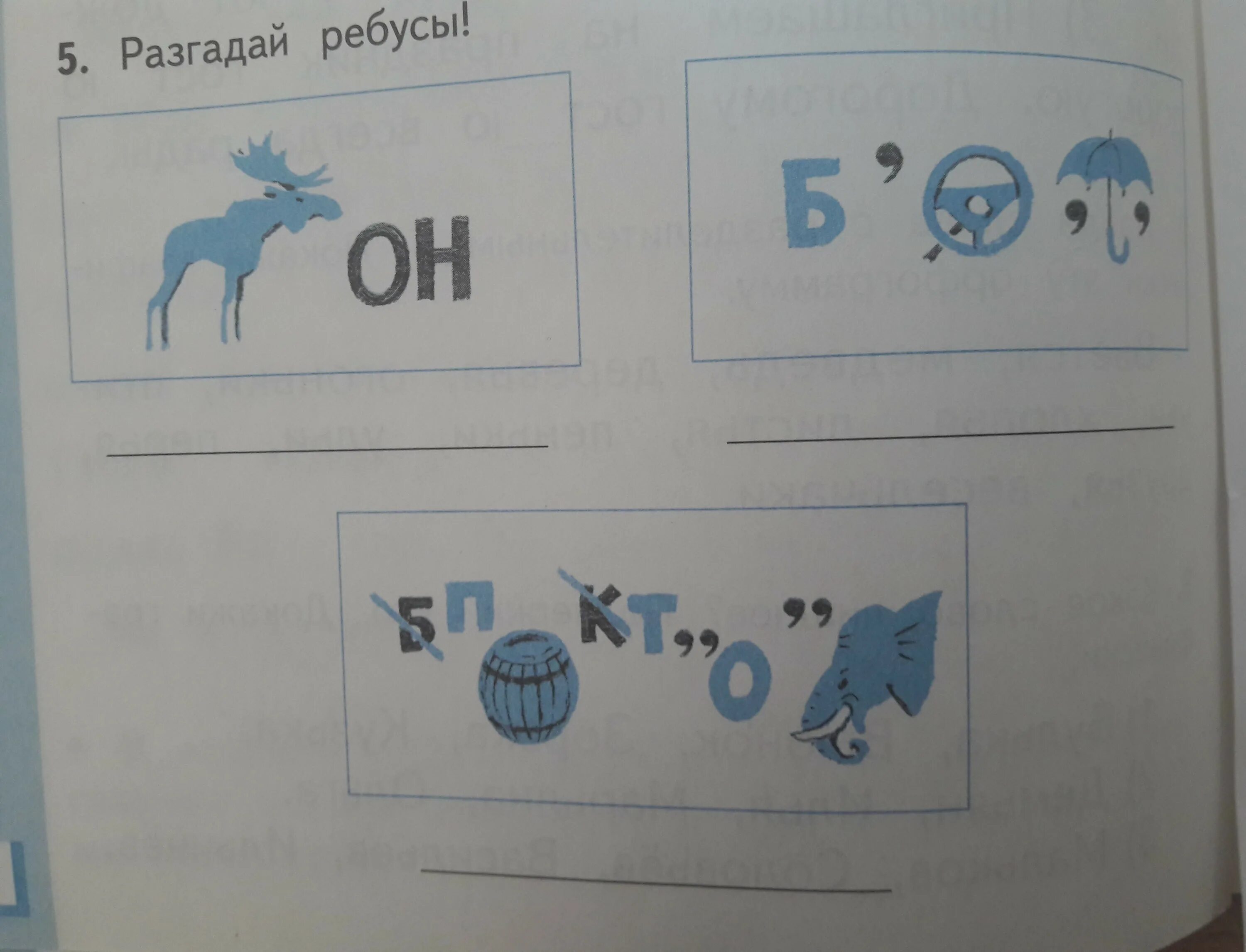 Разгадай изображение. Разгадай ребус. Разгадайте ребус. Отгадать ребус. Отгадай ребус.