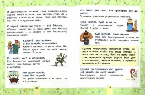 Пословицы 4 класс литературное чтение короткие