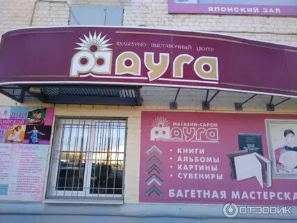 Радуга магазин радуга самара адрес