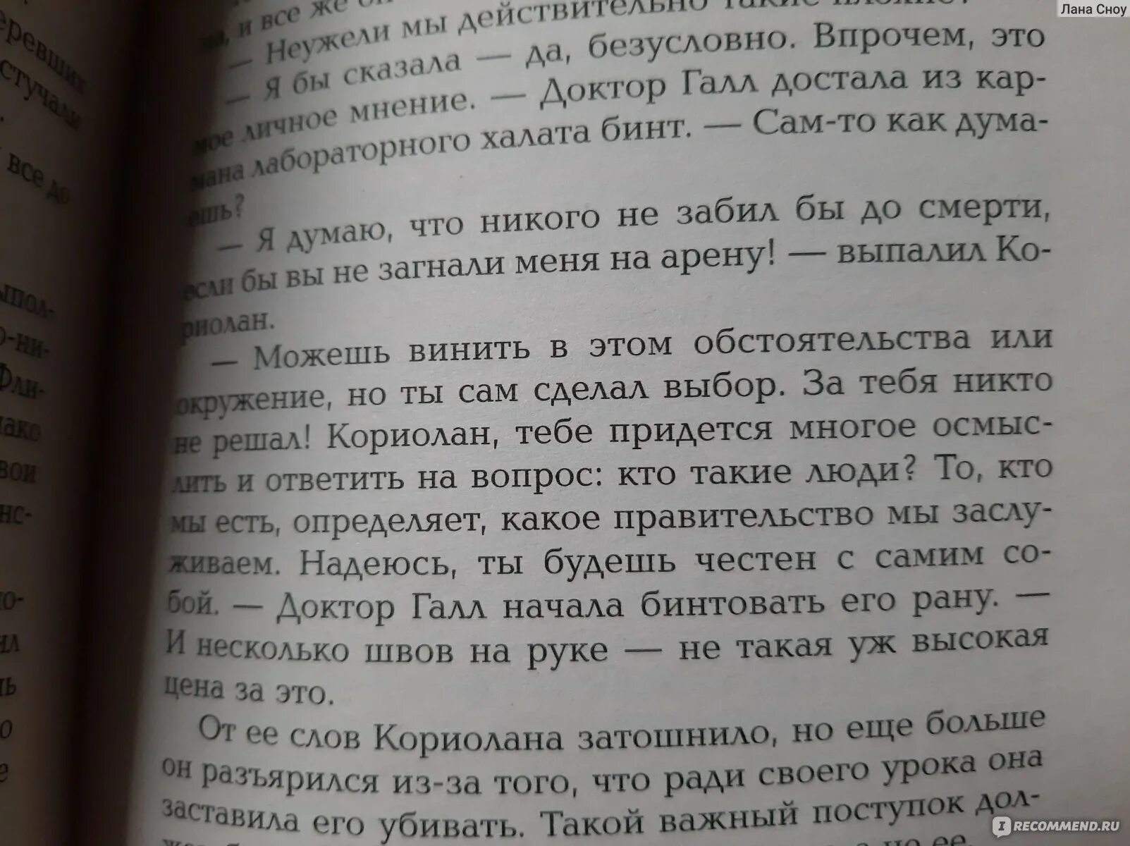 Цитаты баллада о змеях и певчих птицах. Цитаты баллада о змеях и певчих птицах