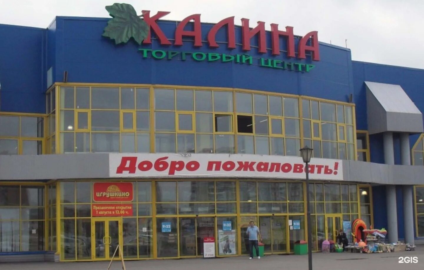 Магазины киселевск красный камень. Город киселевск красный камень. киселевск тц. тц калина киселевск. красный камень мебели киселевск.