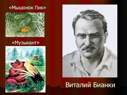 Главные герои произведения музыкант