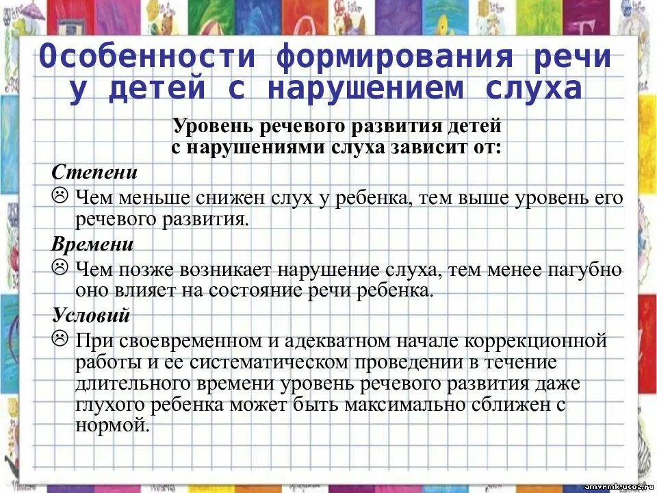 Речь детей при нарушении слуха