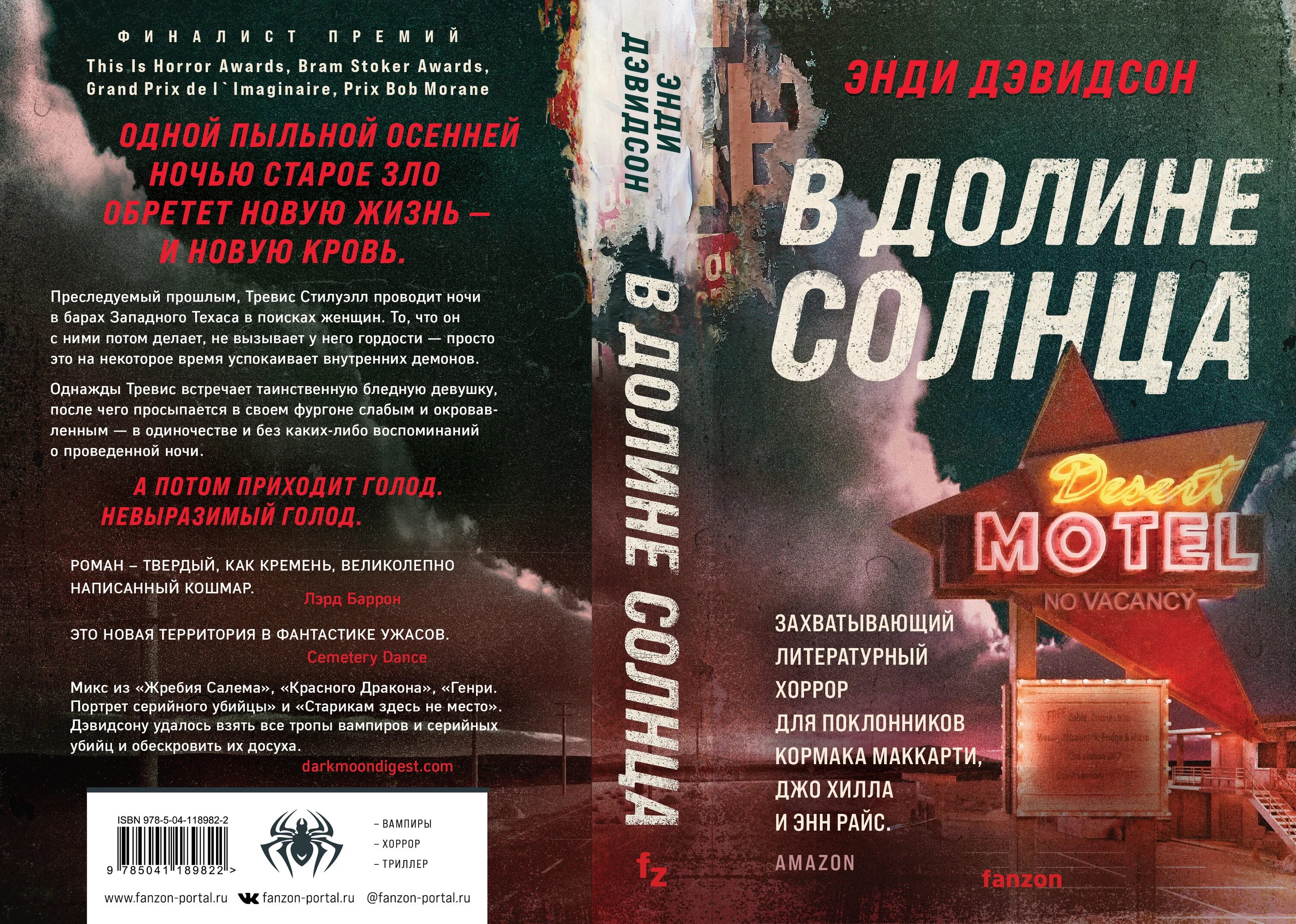 Долина солнца текст. В долине солнца энди дэвидсон.