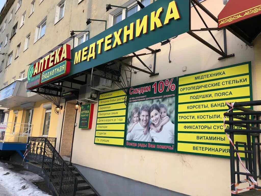 бюджетная аптека североморск. североморск ул гвардейская 5. аптека бюджетная мурманск. генерала щербакова 32 мурманск. аптека бюджетная мурманск.
