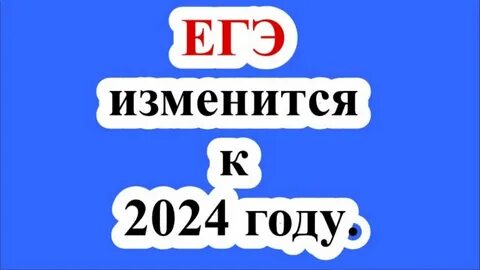 Изменения в егэ 2024 2025 русский язык