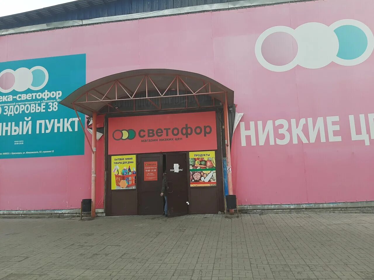 Магазин светофор в иркутске
