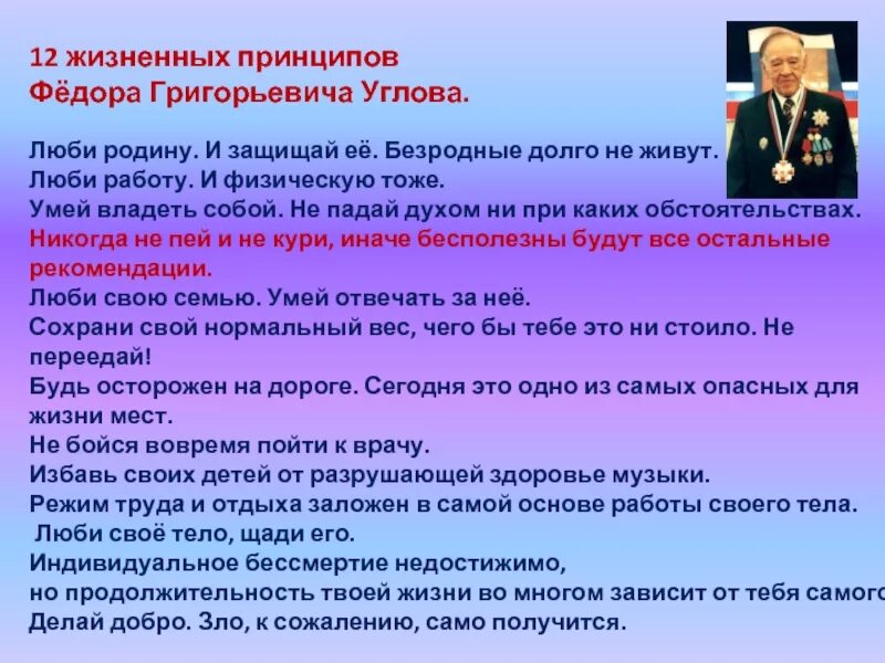 Жизненные принципы героев. 12 жизненных принципов федора углова. жизненные принципы. заповеди фёдора углова. принципы углова.