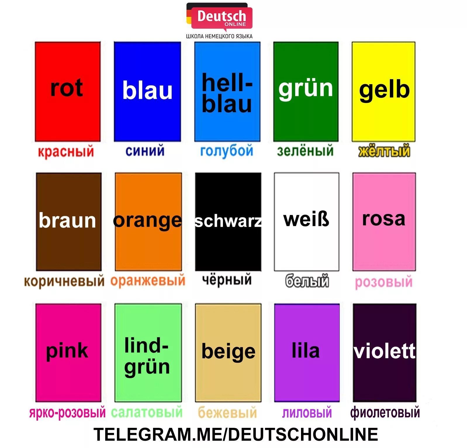 Цвета на немецком языке. Цвета по немецки. Цвета по немецкому языку. Цвета по-немецки с переводом. Названа немецком языке