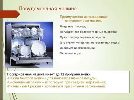 Описание посудомойки