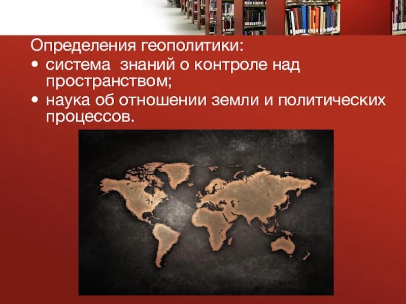 Геополитические процессы в современном мире. Современная политология. Геополитическое положение это. Геополитическую систему. Геополитика это кратко.