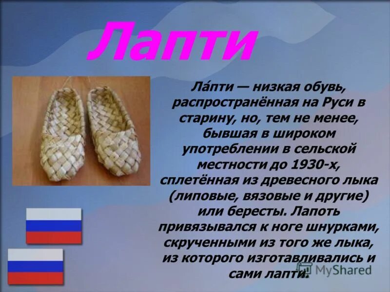 Лапти краткое содержание. Что такое лапти в древней руси. Лапти произведение бунина. Лапти произведение. Пересказ лапти бунин.