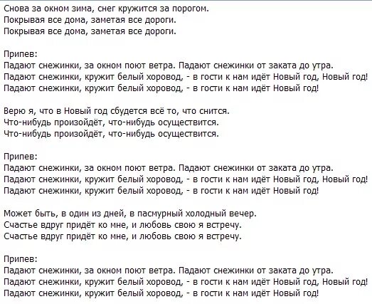 Падают снежинки текст. Падают снежинки песня текст. Текст песни падают снежинки ермолов. Слова песни Снежинка. Дурманов сладким веяло текст