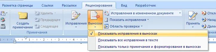Как убрать изменения в ворде. Как удалить область исправлений в word. как убрать область исправлений в word. как убрать область исправлений в ворде. исправления в ворде.