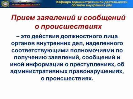 Прием заявки на регистрацию