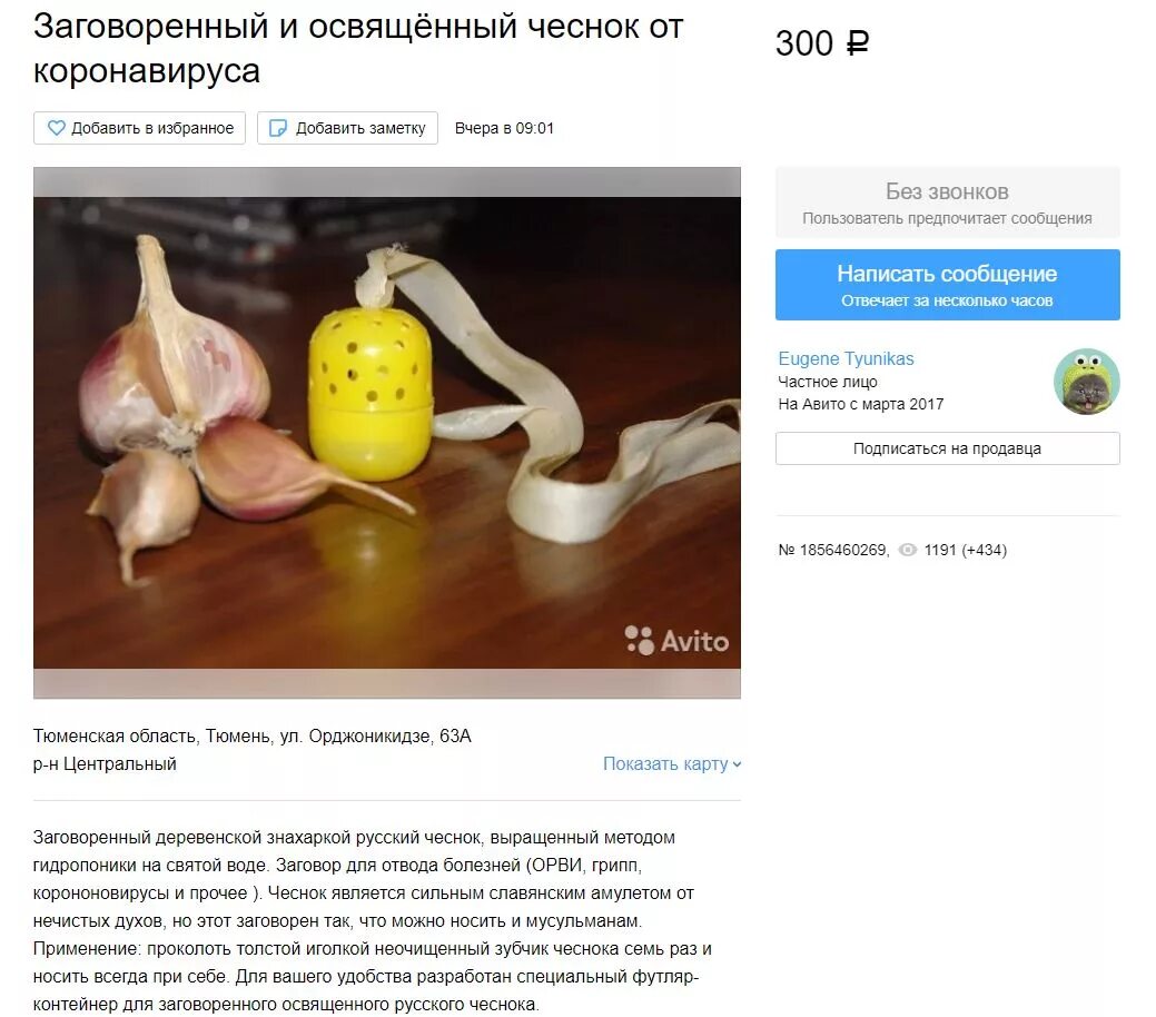 Чеснок в киндере на шею. Чеснок в киндере на шею