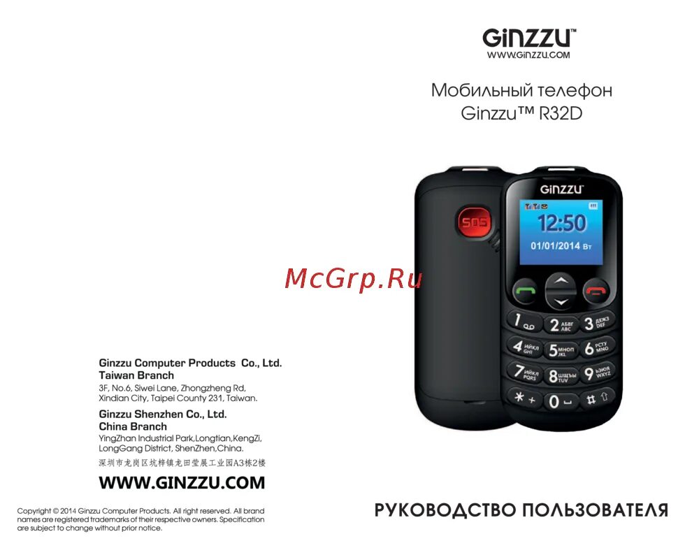 Руководства пользователя ginzzu. Прошивка ginzzu. ginzzu инструкция по эксплуатации. смарт телефон ginzzu с красным. ginzzu текст.