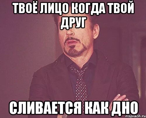 Как называют людей которые сливают