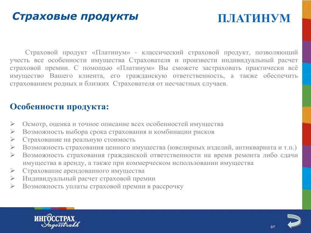 Условия страхования а также. Страховые продукты. Особенности страхового продукта. Скрипт имущество страхование. Оценка и страхование имущества.