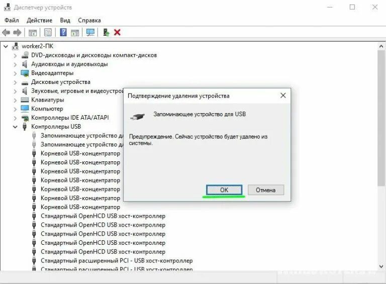 Дескриптор устройства usb как исправить. Стандартный usb хост-контроллер. запоминающее устройство для usb. стандартный openhcd usb хост-контроллер. дескриптор устройства usb это.