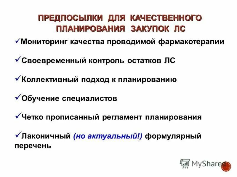 планирование лекарственных средств. методика введение гепарина. планирование лекарственных средств. зоны хранения лекарственных препаратов в аптеке. планирование лекарственных средств.