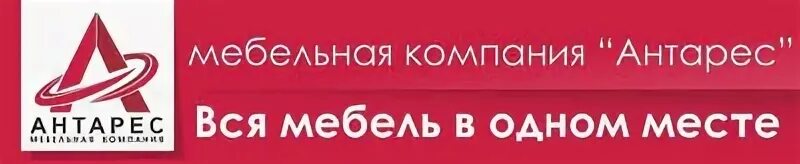 Сайт мебель антарес. ООО Антарес. Аптека ООО Антарес. ООО Антарес Москва. Антарес мебель логотип.