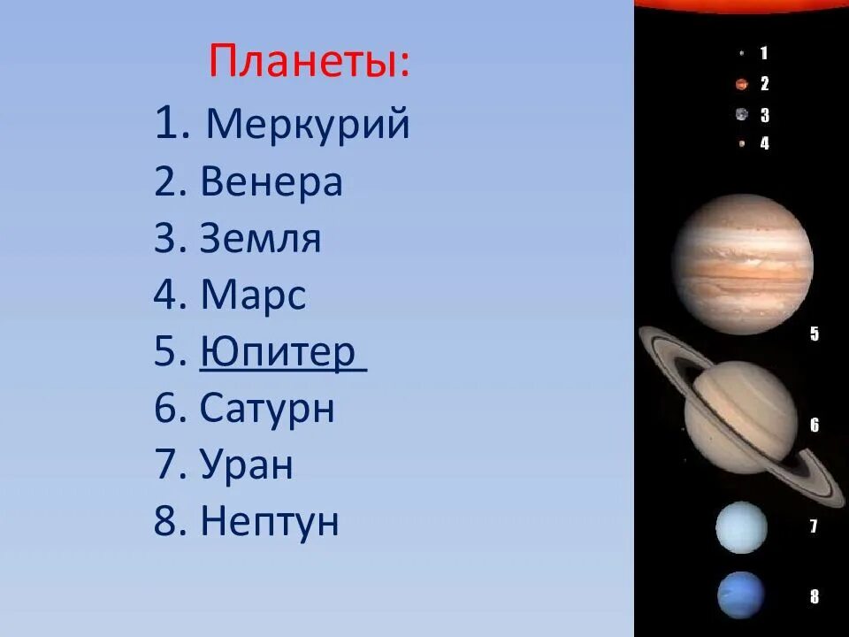 Земля земля юпитер слова. Планета меркурий, марс, уран, венера. планеты солнечной системы по порядку меркурий. меркурий венера земля марс юпитер сатурн уран нептун плутон. меркурий венера марс юпитер сатурн уран нептун.