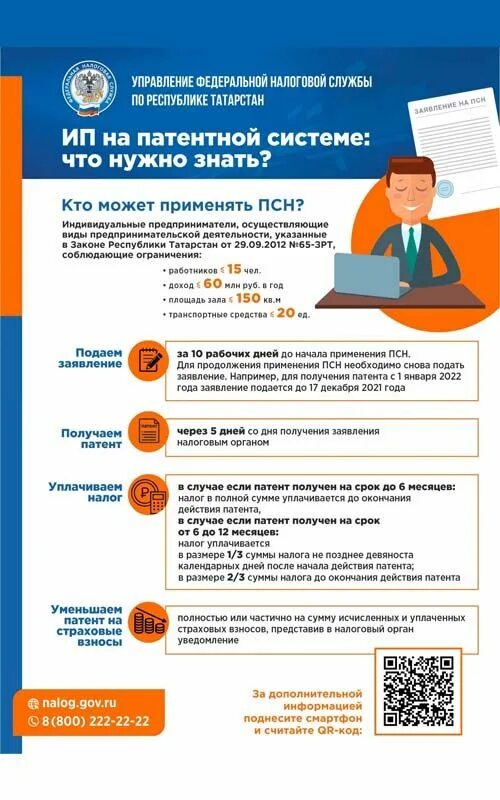 Как уменьшить патент в 2024. Срок оплаты патента. Патент форма налогообложения. Как уменьшить патент в 2024. Патент 2022.