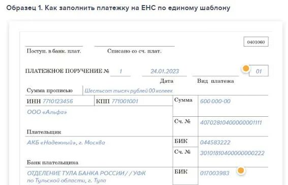 Кбк усн в 2023 году для ип. УСН 2023. Образец платежного поручения по травматизму в 2023 году. Заполнение платежки на травматизм в 2023. Образец платежного поручения по взносам на травматизм в 2023 году.