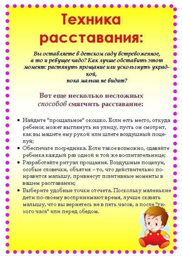 Адаптация в детском саду 2 3. Памятка по адаптации ребенка к детскому саду для родителей. памятка для родителей адаптация ребенка к дошкольному учреждению. рекомендации психолога для родителей в детском саду адаптация. консультация психолога по адаптации в детском саду для родителей.