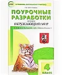 Плешаков поурочные разработки. Поурочные разработки по биологии в помощь учителю.