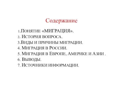 Термин миграция