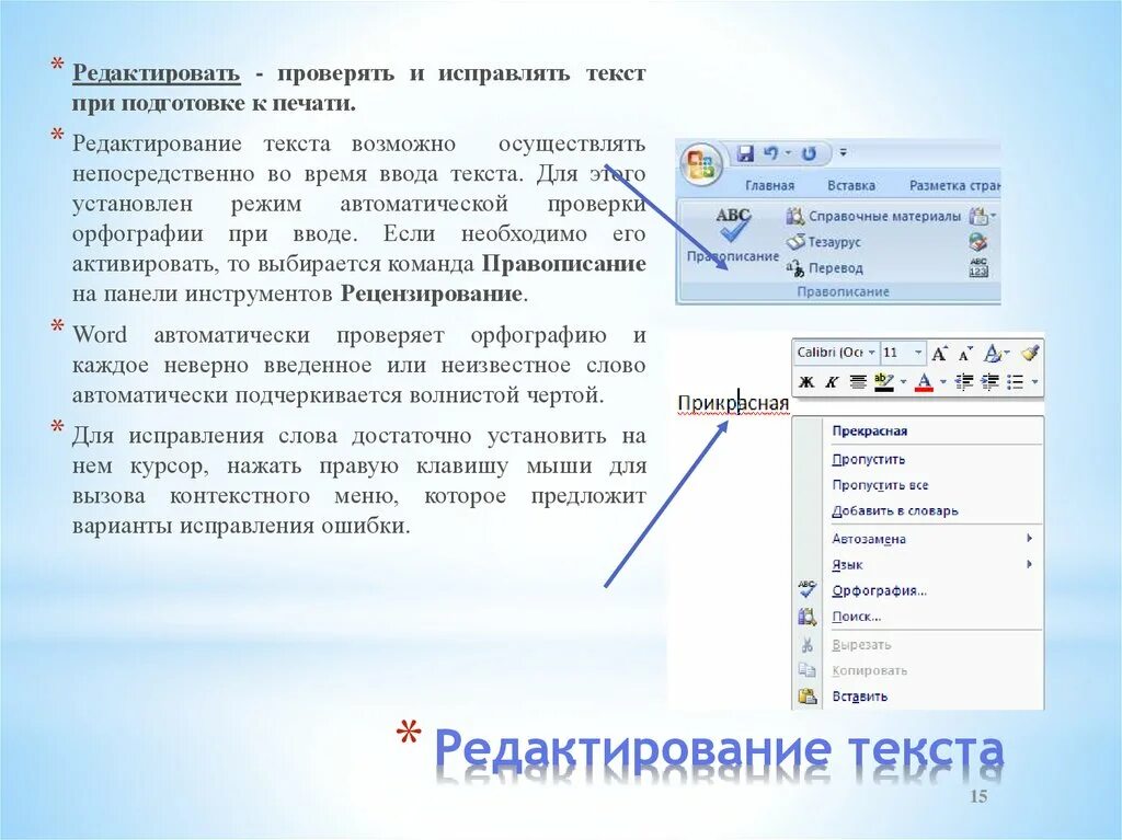 Задание отредактируйте текст. Редактировать текст. Редактирование текста схема. Программа для редактирования текста. Сообщение редактирование текста.