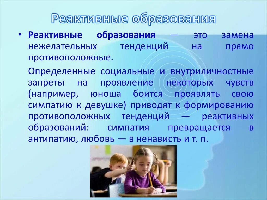 Реактивное образование в психологии. Реактивное образование психологическая защита. Реактивное образование примеры. Реактивное образование психологическая защита примеры. Психология обучение отзывы