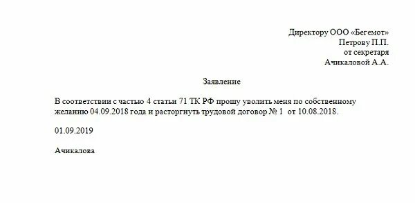 Уволить по собственному желанию образец 2025. Заявление работника на увольнение по собственному желанию образец. типовое заявление на увольнение по собственному желанию. образец заявления по увольнению по собственному желанию. образец заполнения заявления на увольнение по собственному желанию.
