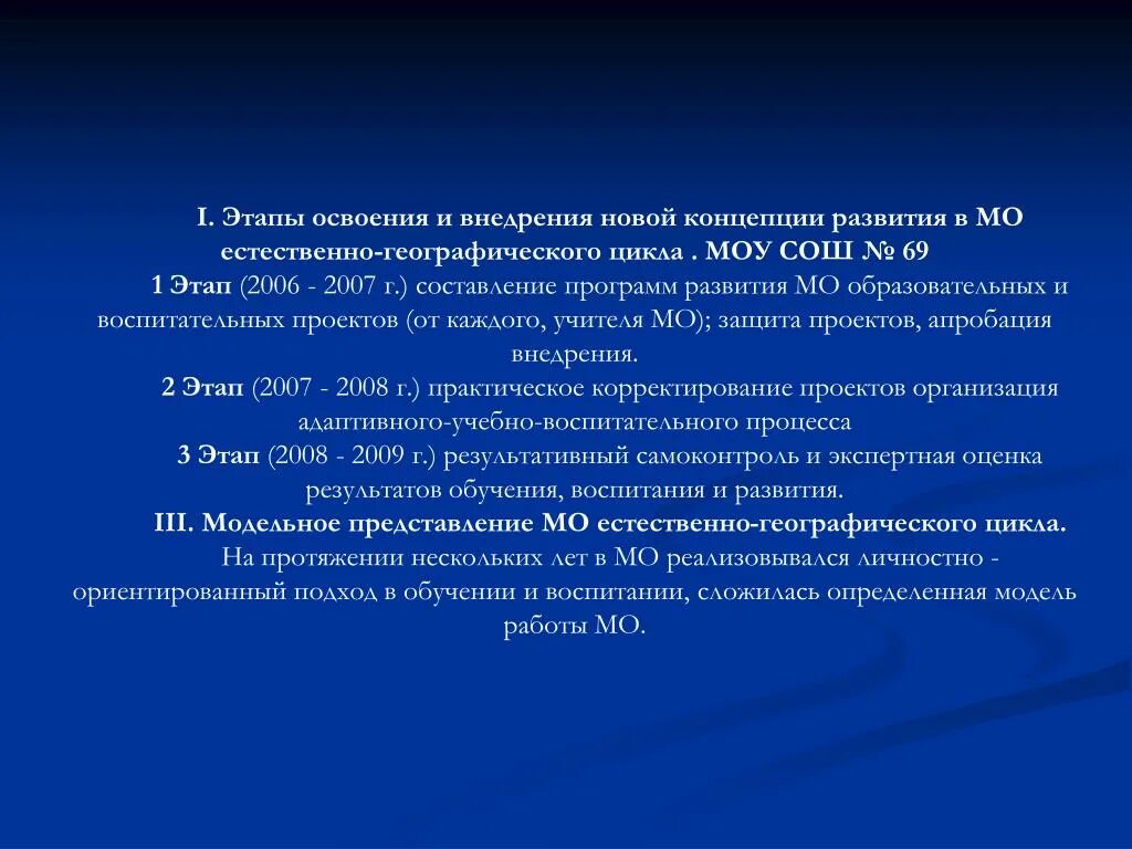 Этапы освоения. Этапы освоения новой деятельности. Состав МО развивающего цикла. Этапы освоения нового материала. Этапы освоения знания