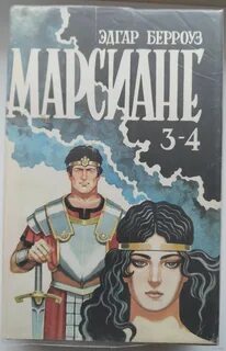 Владыка марса