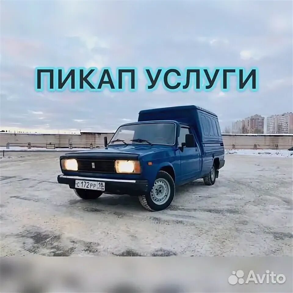 Пикапы ижевск. Грузоперевозки на пикапе Ижевск.