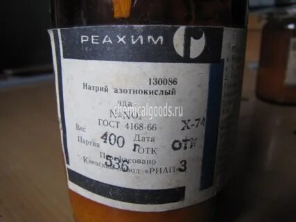 Натрий азотнокислый