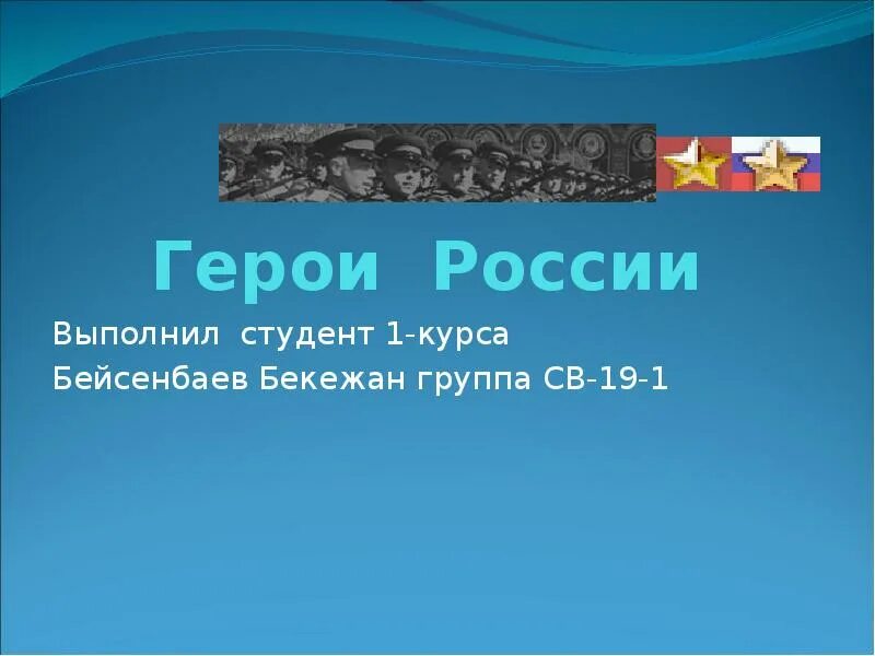 День Героев Отечества