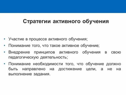 Лучших стратегий обучения