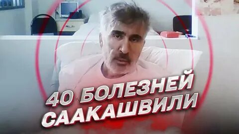 Болезней 40