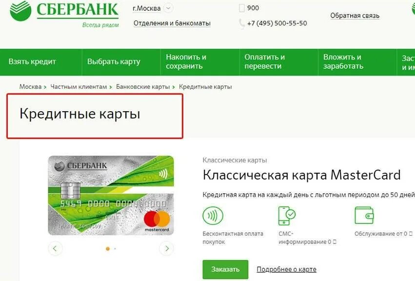 Как открыть карту через приложение сбербанк. Сбербанк онлайн карта. как оформить кредитную карту сбербанка. кредитная карта сбербанк оформить. оформить кредитную карту сбербанка онлайн.