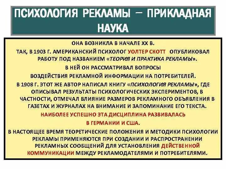 Социальное воздействие рекламы